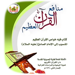Biểu tượng فوائد سور القران العظيم